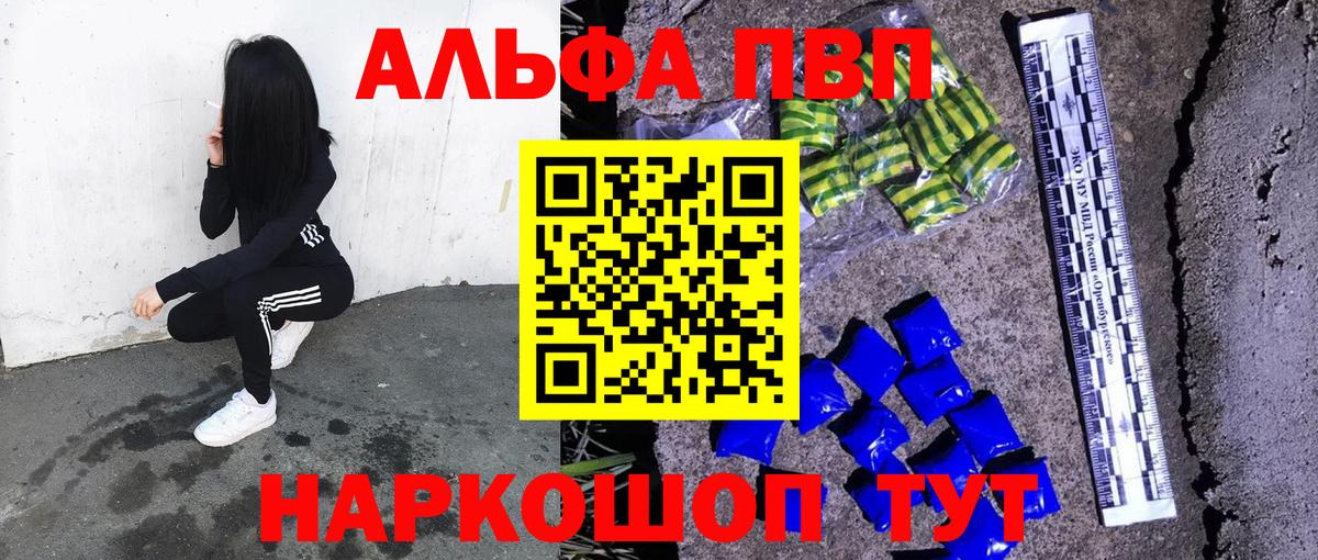 Alpha-PVP  Alfa_PVP Соль  Вход с VPN  A-PVP мука  Alpha PVP кристаллы  Усинск 