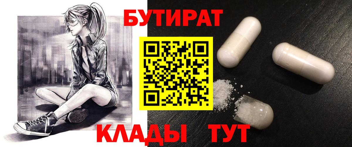 Бутират вода  Вход с VPN  БУТИРАТ  Усинск 