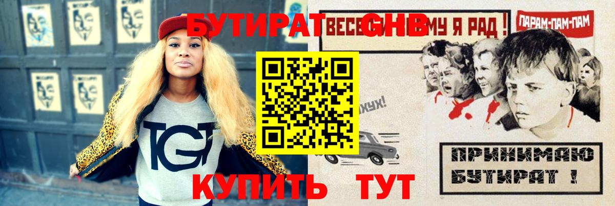 БУТИРАТ оксибутират Усинск