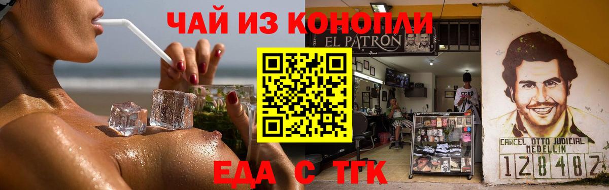 Еда ТГК марихуана Усинск