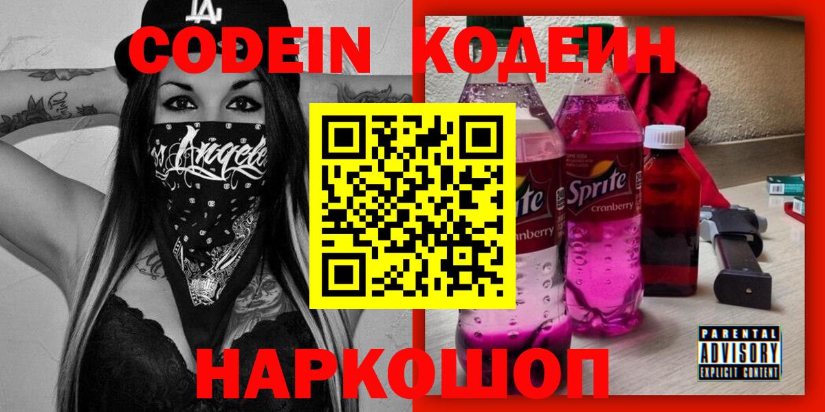 Codein напиток Lean (лин)  Кодеин Purple Drank  Усинск  Вход с VPN 