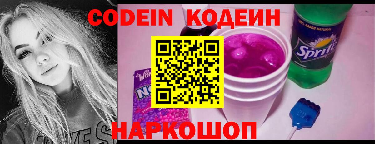 Кодеин напиток Lean (лин) Усинск