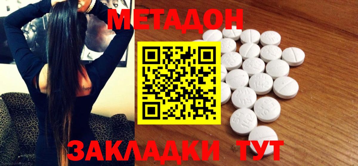 МЕТАДОН methadone  Вход с VPN  Усинск  МЕТАДОН мёд 