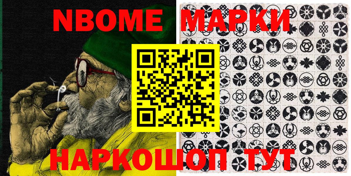 Марки 25I-NBOMe 1,5мг Усинск